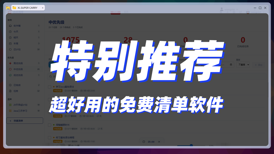 告别计划困难症！这款免费AI清单软件，帮你自动规划一切